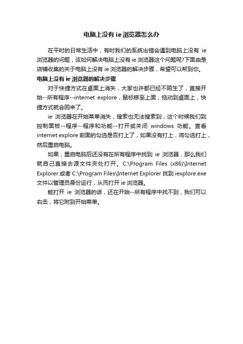 电脑上没有ie浏览器怎么办