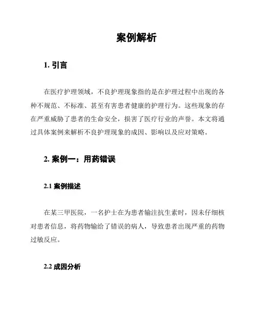  案例解析