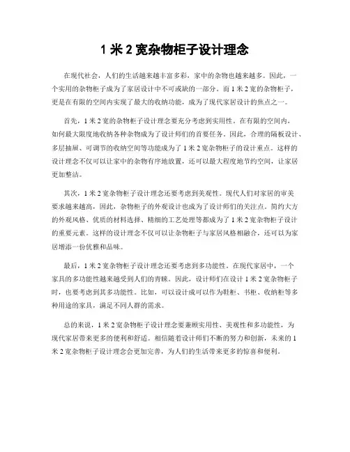 1米2宽杂物柜子设计理念