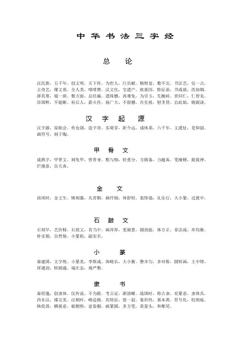 中华书法三字经