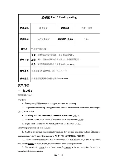 人教版 必修三 Unit 2 Healthy eating(语法与写作)教案-最新教学文档