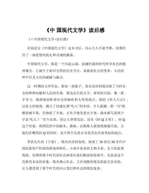 《中 国现代文学》读后感
