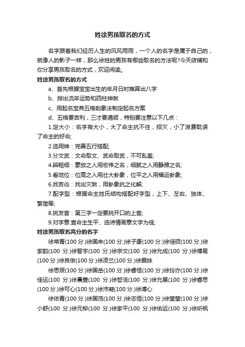 姓徐男孩取名的方式