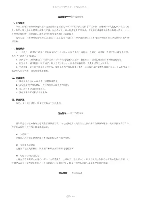 工行企业金融服务