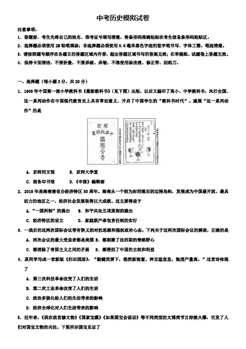 山东省临沂市临沭县第五初级中学2019年中考历史《10份试卷合集》联合模拟试卷及答案