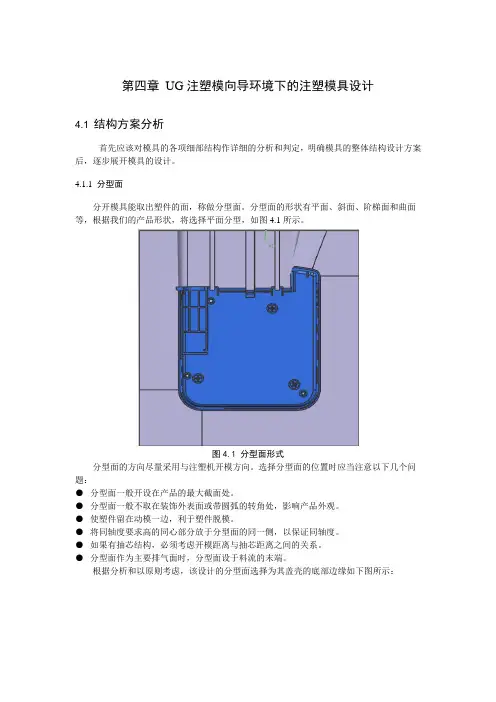 UG注塑模向导环境下的注塑模具设计