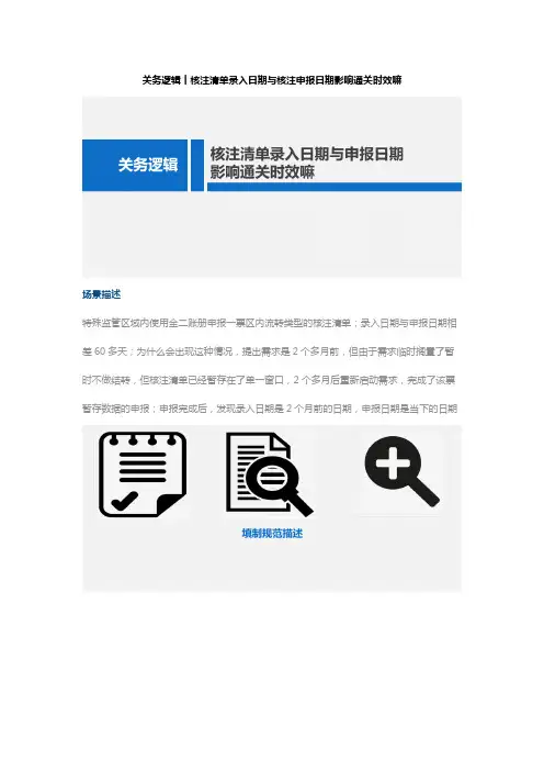 关务逻辑丨核注清单录入日期与核注申报日期影响通关时效嘛