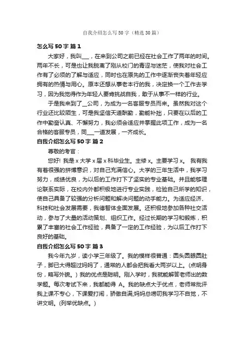 自我介绍怎么写50字（精选30篇）