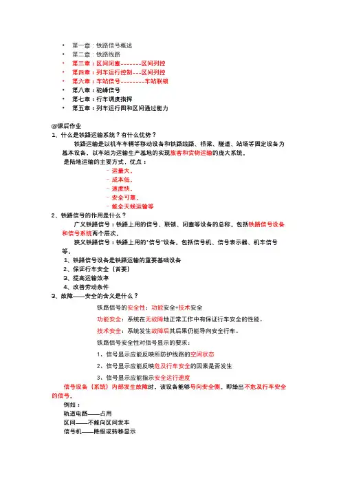 铁路运营信号基础