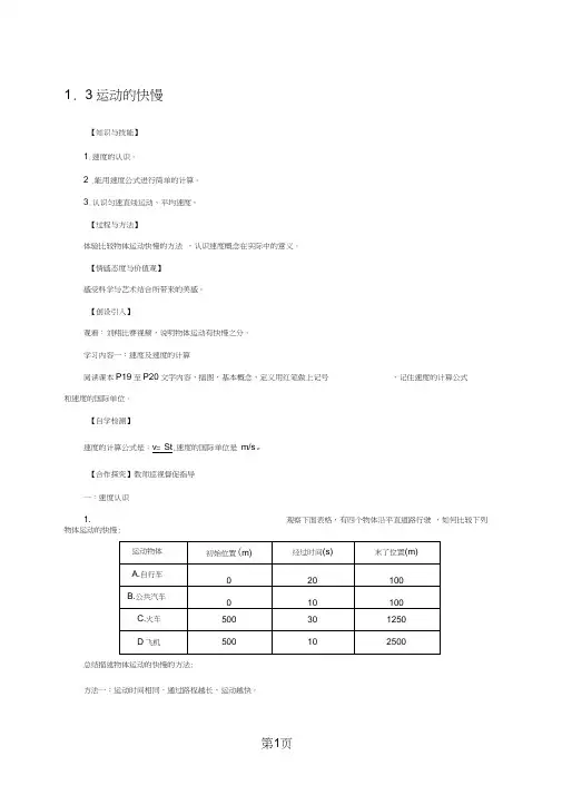 1.3运动的快慢导学案