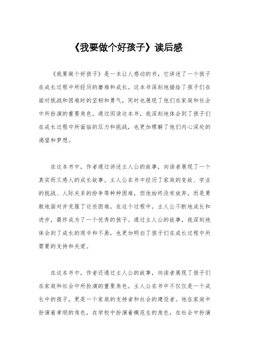 《我要做个好孩子》读后感