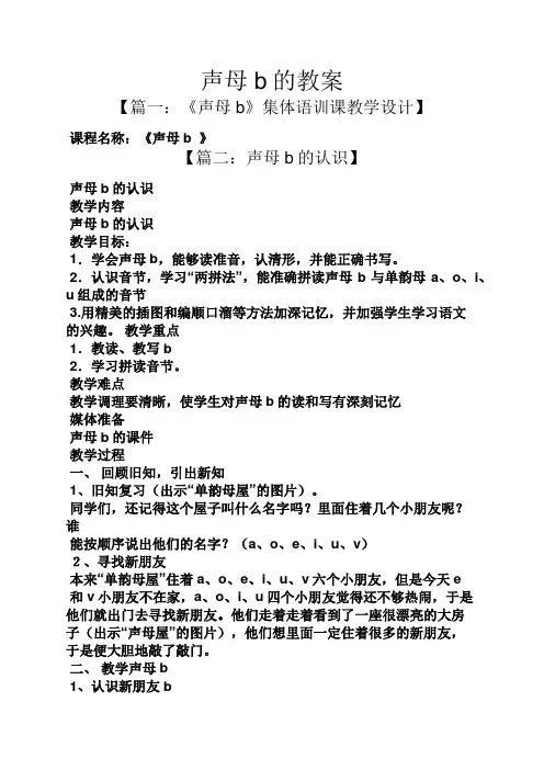 声母b的教案