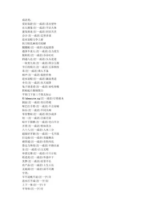 成语类元宵节灯谜题及答案大全