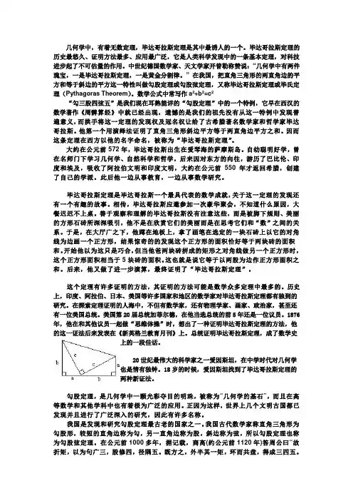 简述毕达哥拉斯定理的起源