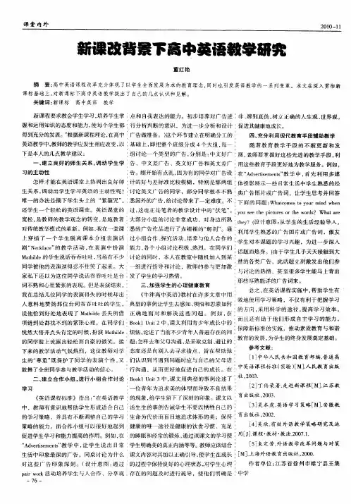 新课改背景下高中英语教学研究