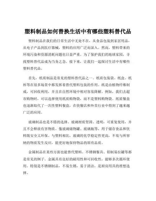 塑料制品如何替换生活中有哪些塑料替代品