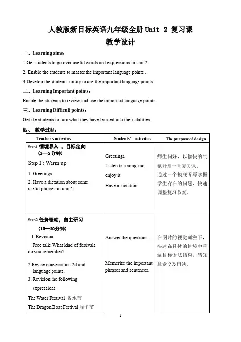 人教版新目标九年级英语Unit 2 I think that mooncakes are delicious!复习教案 