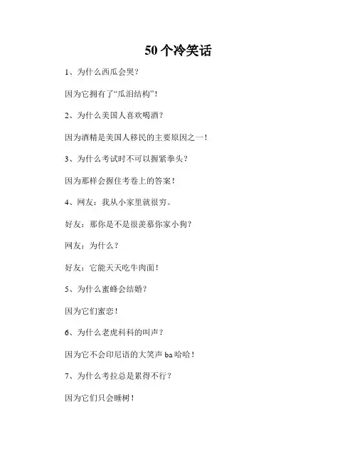 50个冷笑话