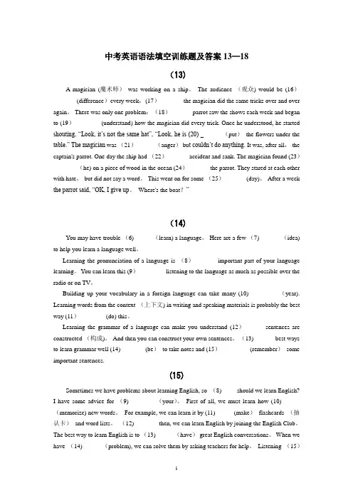 浙江中考英语语法填空训练题及答案13-18