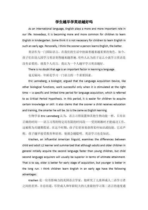 英语专业二语习得面试答辩逐字稿：学生越早学英语越好