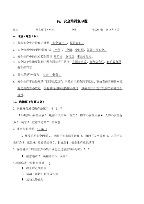 药厂安全培训试卷及答案