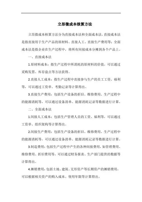 立昂微成本核算方法