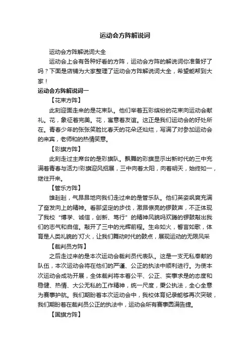运动会方阵解说词