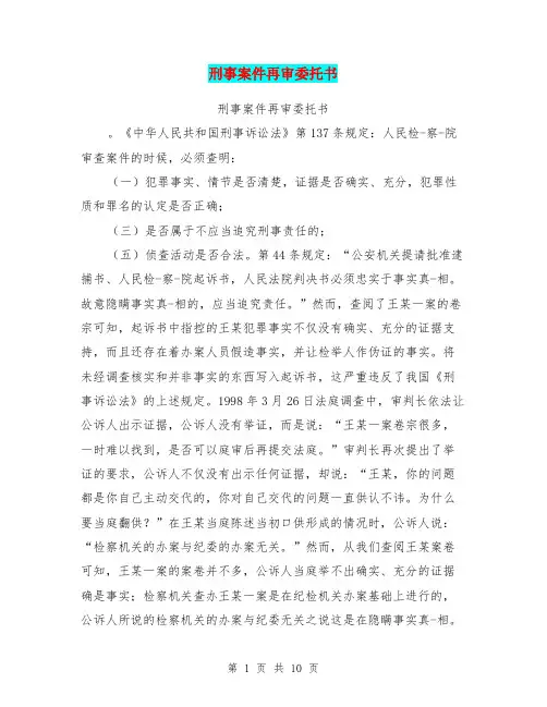 刑事案件再审委托书