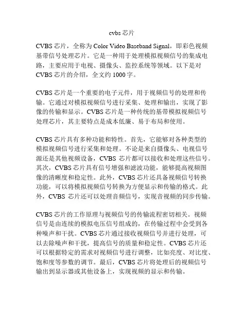 cvbs芯片