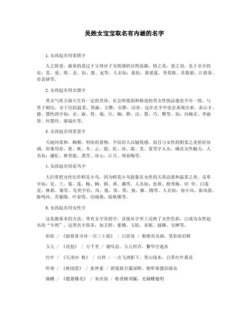 吴姓女宝宝取名有内涵的名字