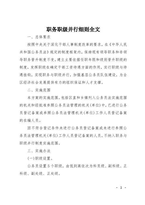 职务职级并行细则全文