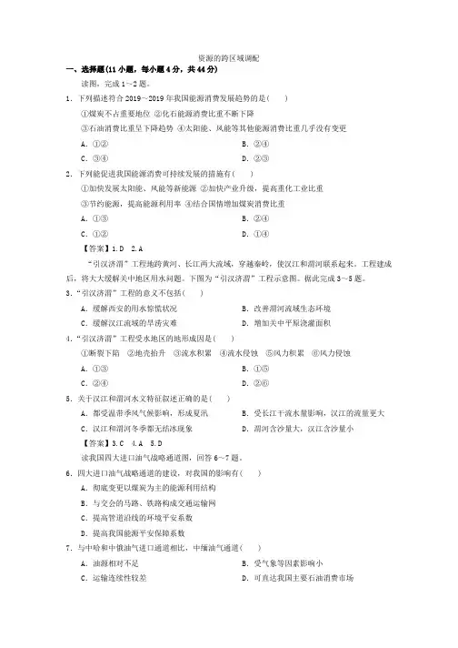 高考地理(人教版)一轮复习知识点同步练习卷：资源的跨区域调配