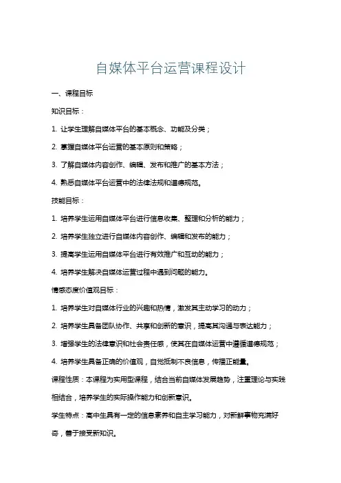 自媒体平台运营课程设计