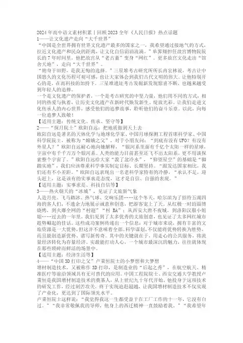 2024届高考语文素材积累丨回顾2023全年《人民日报》热点话题