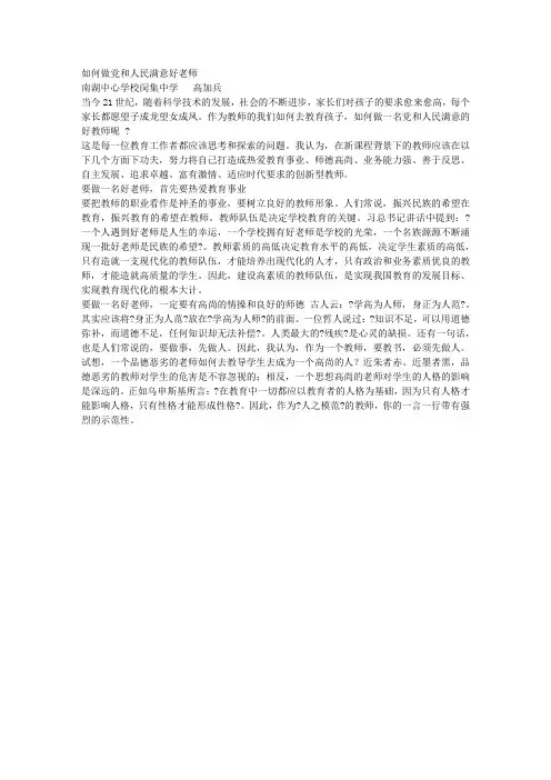 怎样做一名好老师[1]