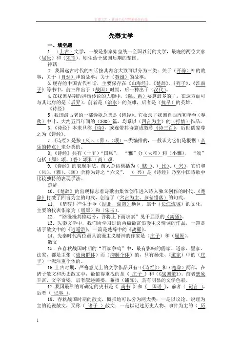 大学语文常识题(标准化试题形式) (2)