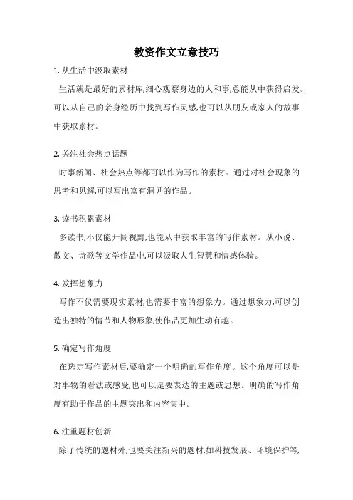 教资作文立意技巧