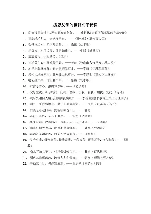 感恩父母的精辟句子诗词