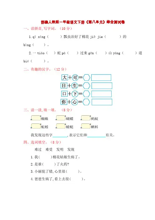 部编人教版一年级语文下册《第八单元》综合测试卷(附答案)