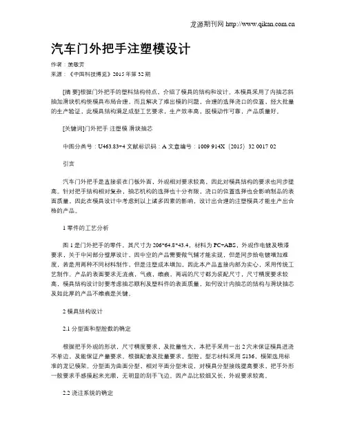 汽车门外把手注塑模设计