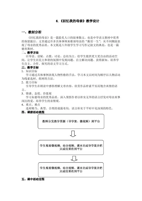 《回忆我的母亲》优秀教案