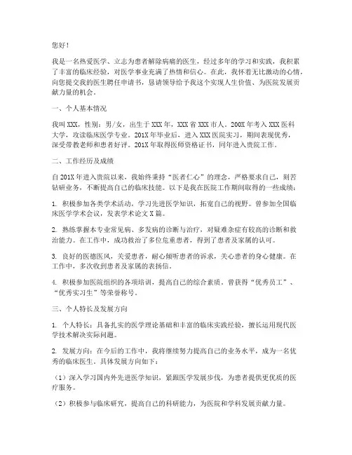 医生聘任申请书