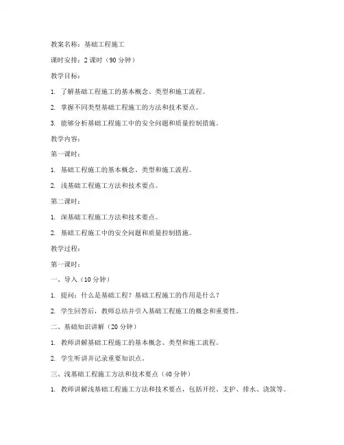 基础工程施工教案