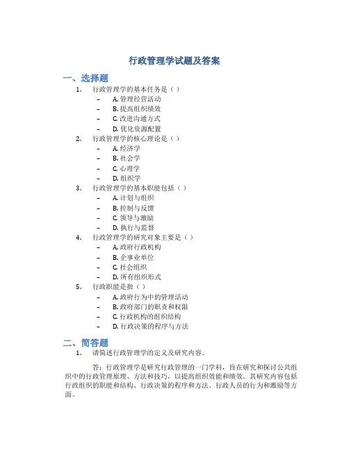 行政管理学试题及答案