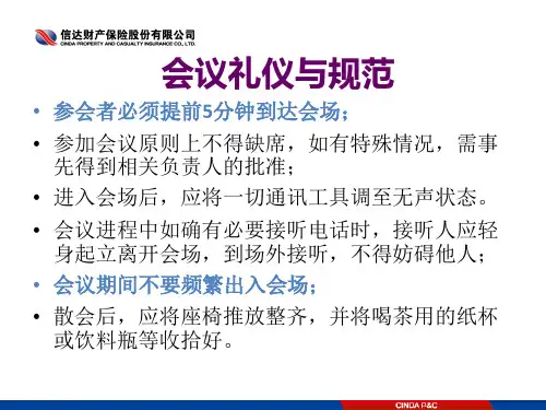 商务礼仪_会议礼仪