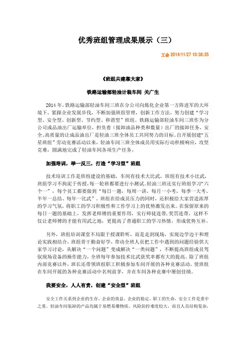 优秀班组管理成果展示