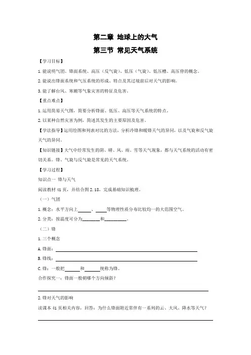 学案9：2.3常见天气系统