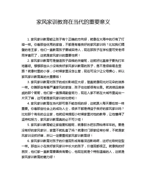 家风家训教育在当代的重要意义