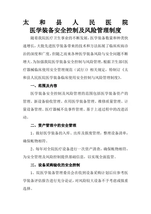医学装备安全控制与质量管理制度