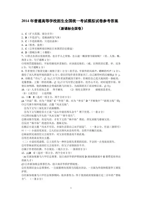 2014年普通高等学校招生全国统一考试模拟试卷参考答案